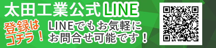 太田工業株式会社